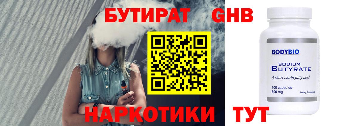 БУТИРАТ  Бутират вода  Вход с VPN  Великий Устюг 