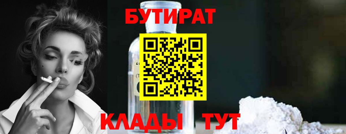 БУТИРАТ оксибутират Великий Устюг