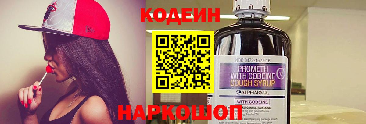 Кодеиновый сироп Lean напиток Lean (лин)  Codein напиток Lean (лин)  Великий Устюг  Вход с VPN 